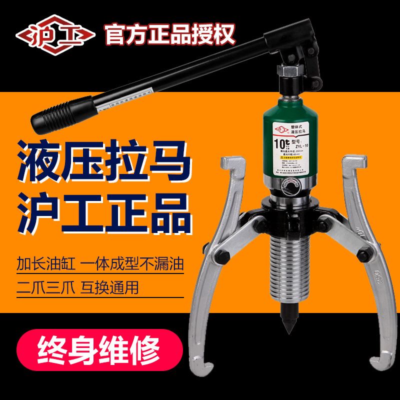 沪工整体液压拉马5T10T20T30T50T轴承拔轮器二爪三爪拆卸横向工具