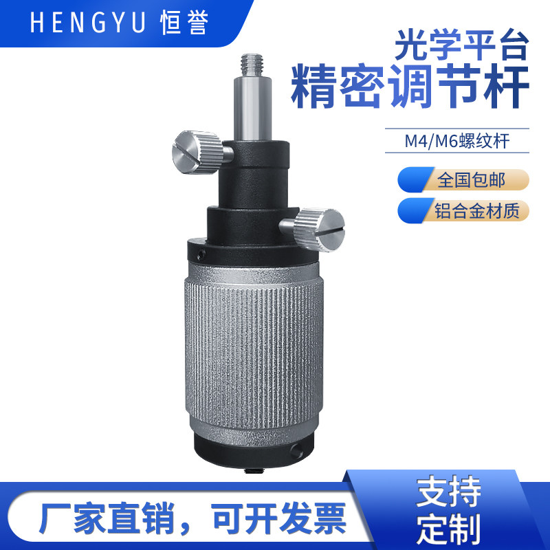 精密调节杆万象支杆光学镜架调节杆螺纹调节升降支架m6转m6/m4
