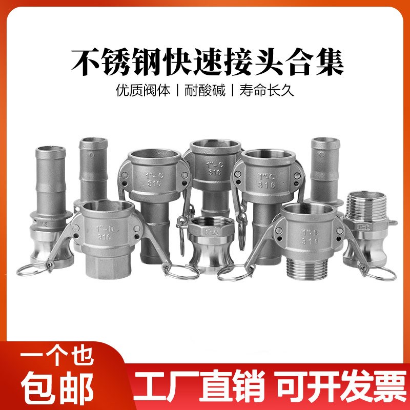 304不锈钢快速接头公母宝塔卡扣式A/B/C式/D/E/F型水管快接头4分