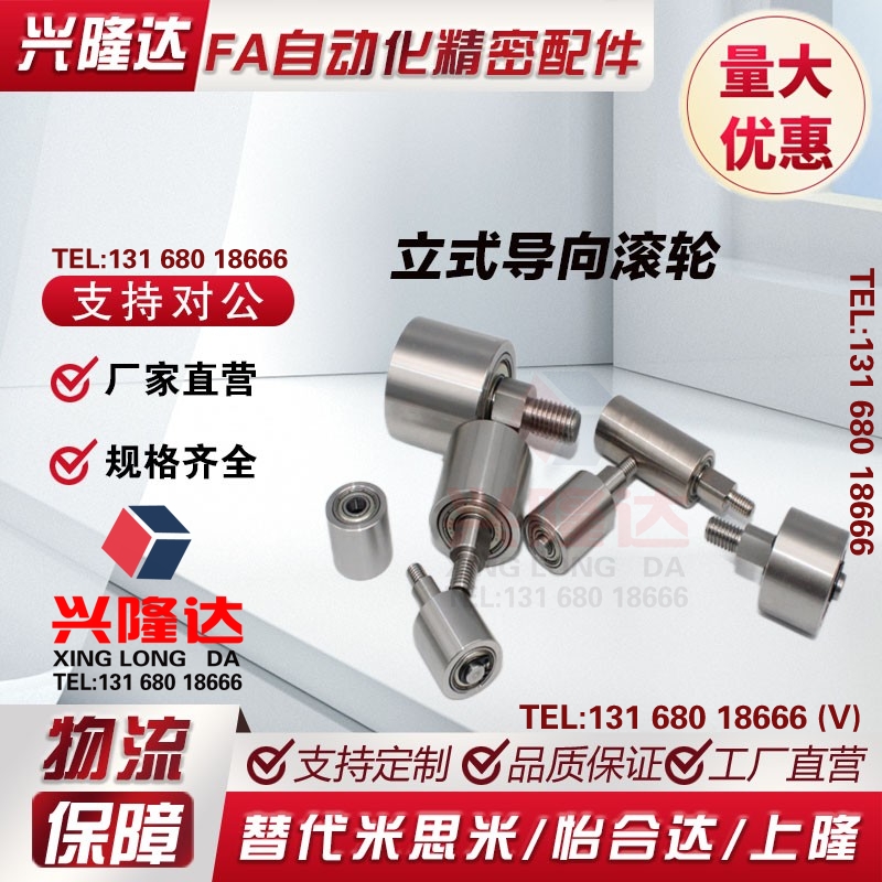 立式导向滚轮TGRB TGRS TGRA TGRAU TGRSU20 25 30 35 40 50