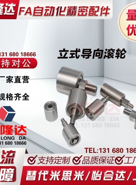 立式导向滚轮TGRB TGRS TGRA TGRAU TGRSU20 25 30 35 40 50