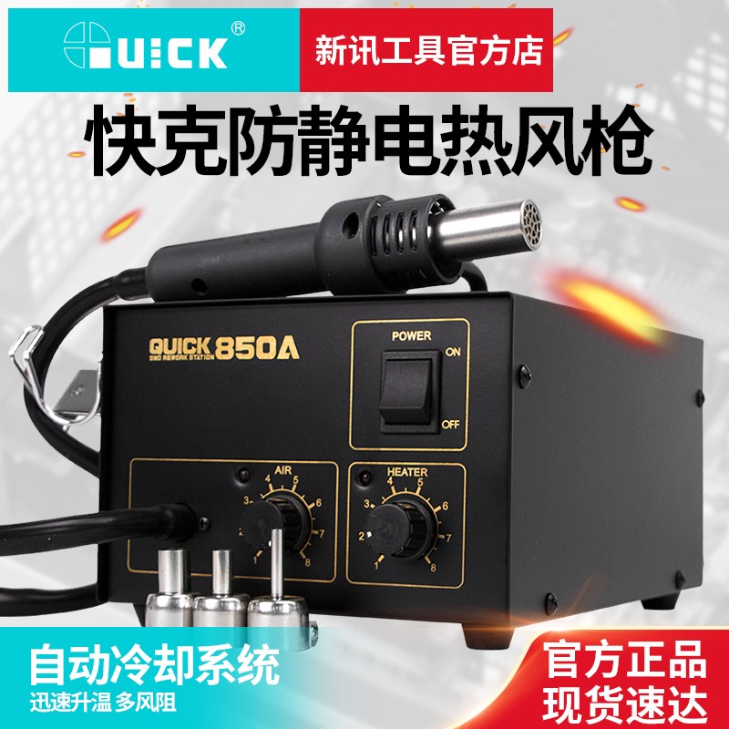 原装850A快克热风枪气泵式手机维修焊接电路板可调温直风焊台正品