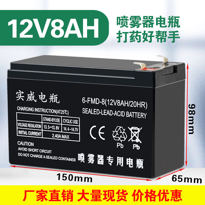 喷雾器电瓶12v8a农用大容量音响UPS门禁消防备用铅酸蓄电池充电器