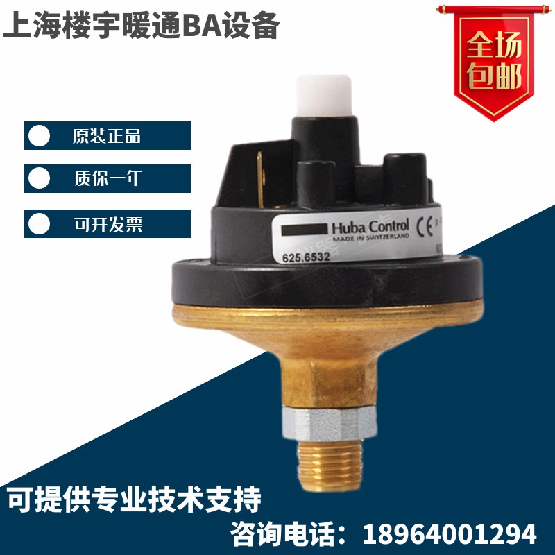 原装HUBA富巴625系列压力开关625.6532真空液位控制器Control5436