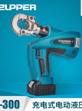 BZ-300 巨力工具 ZUPPER 卓普工具 充电式电动液压钳16-300mm2