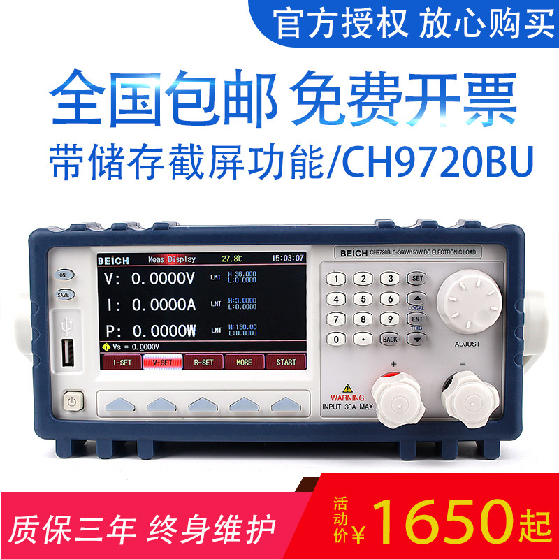 BEICH贝奇CH9720CU/CH9720BU程控直流可编程USB储存电子负载仪器