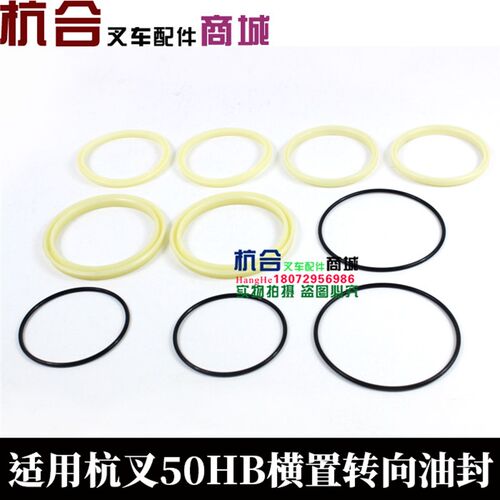 叉车转向油封/转向缸油封修理包密封件 适用杭州叉车50HB杭叉50H