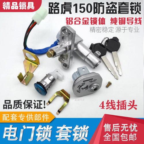 踏板机车电动车路虎BWS城市铁男套锁电子门锁路虎150电源锁开关锁