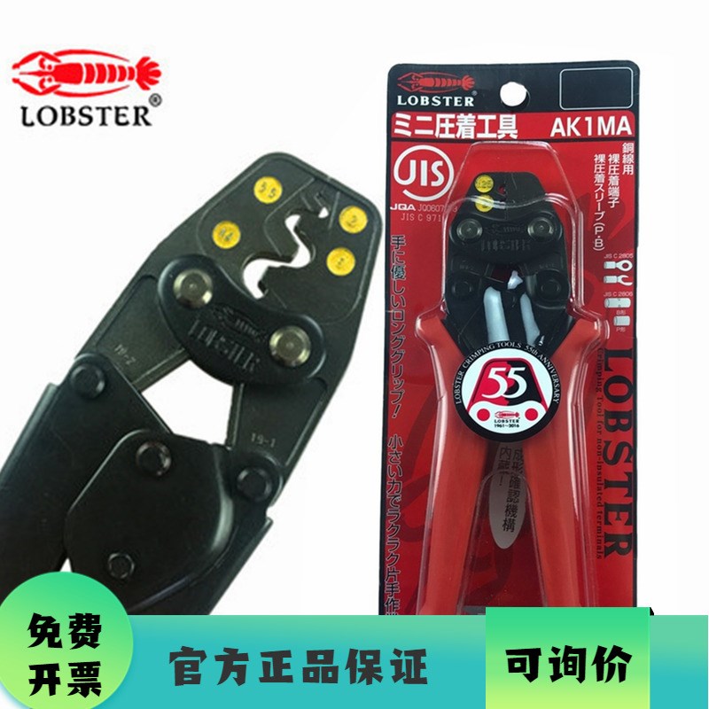 日本进口龙虾端子压线钳多用裸端子AK-1MK 2MK 15A 19A压接钳子