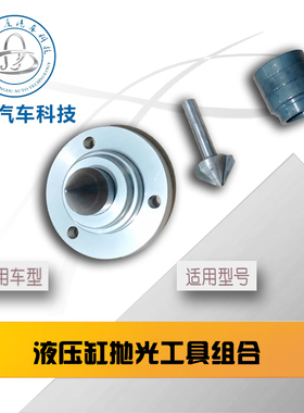 无极变速箱CVT液压缸抛光 奥迪/日产/吉利CVT维修 自动变速箱工具