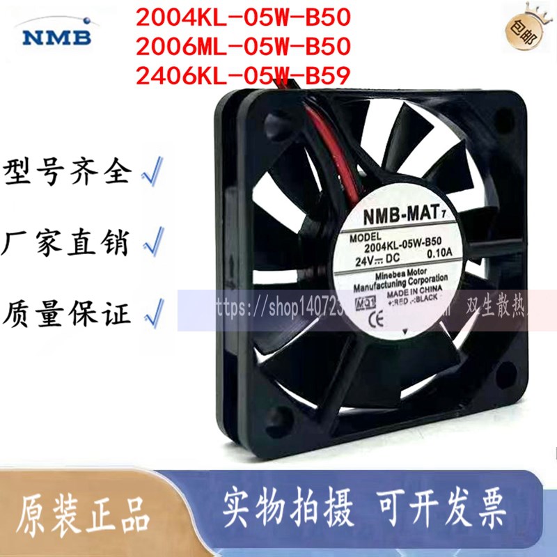 NMB美培亚2004KL/2006/2406/1606KL-05W-B50/59/39/49散热风扇24V