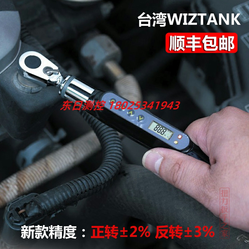 WIZTANK台湾DPE2-006BN 012B 020BN 030BN 060BN 085数显扭矩扳手