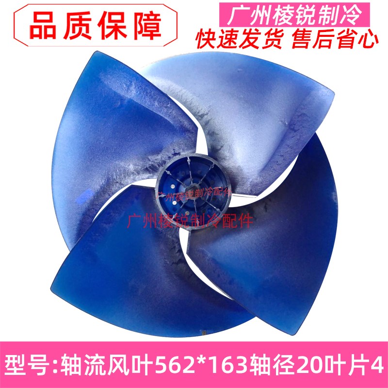 全新配件空调轴流风叶562*163轴径20叶片4配套马达WZDK750-38G-4
