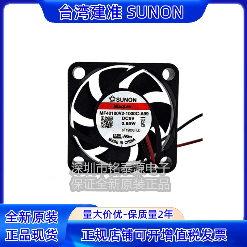 MF40100V2-1000C-A99 5V 0.65W原装SUNON 4010 4CM静音散热风扇