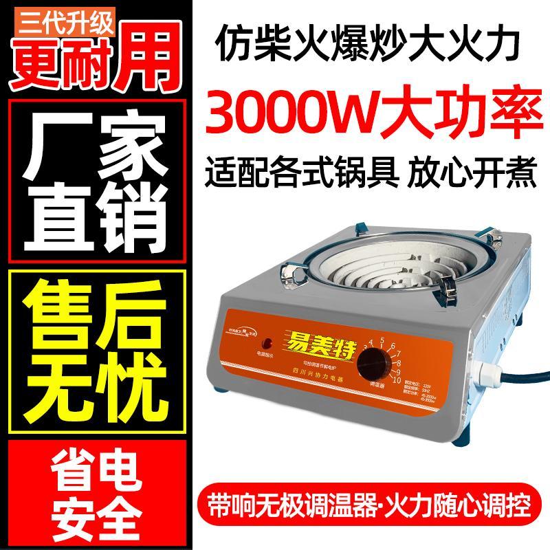 德国进口电炉灶家用炒菜商用电热炉带电炉丝可调温做饭电炉子老式
