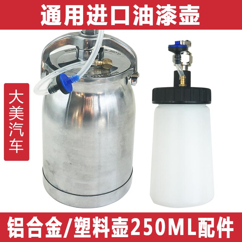 通用低压喷枪塑料壶250ML配件 不锈钢油漆壶HVLP环保下壶喷漆枪