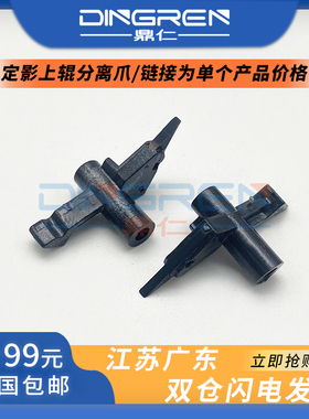 适用 柯尼卡美能达C226 分离爪 C256 C224 C284 C364 C454 C266 C