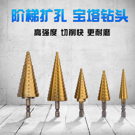 螺旋宝塔钻头万能 打孔高速钢不锈钢多功能阶梯塔型扩孔器铁铝板
