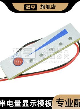 2/3/4/5/6串 8.4V12V16.8V21V25.4V 节能锂电池电量显示版指示灯