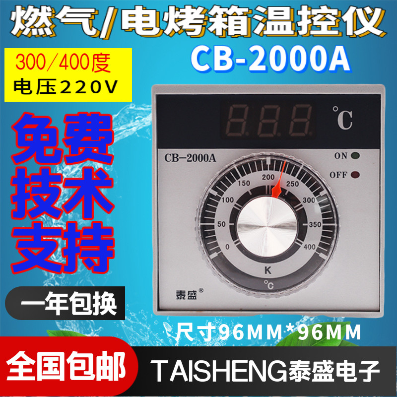 TAISHENG泰盛仪表CB-2000A恒联烤箱温控CB-2001烤箱温控CL100