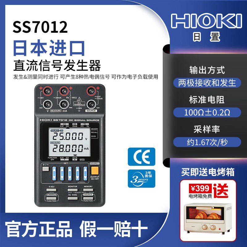 HIOKI日本日置SS7012直流信号发生器DC信号源双极信号回路测试