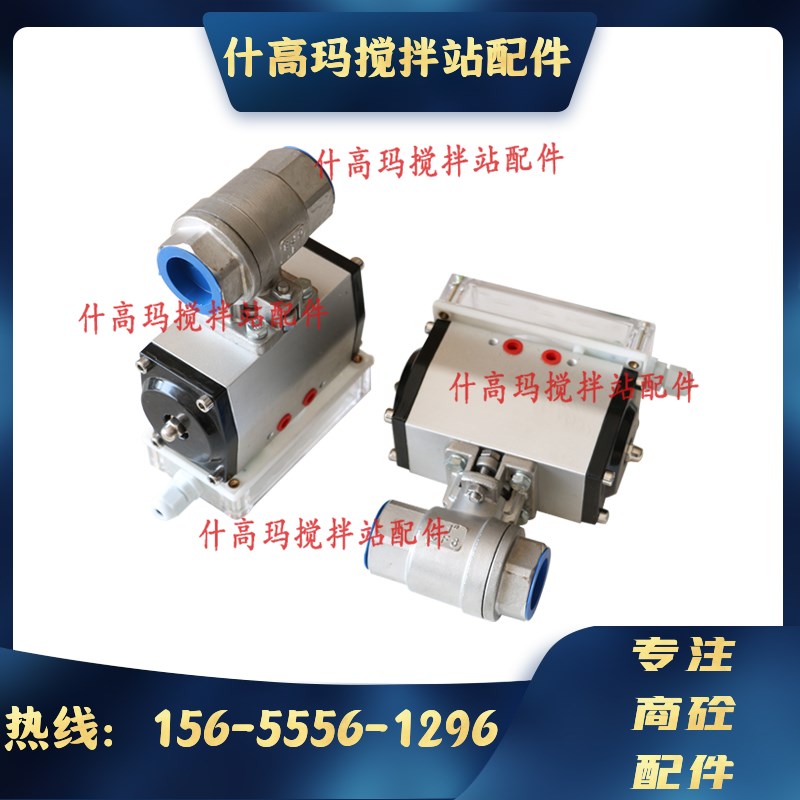 上海国泰阀门 外加剂气动球阀GTQ61-25WF 中联三一搅拌站配件原装