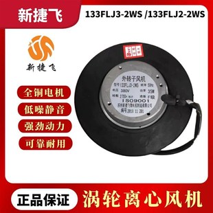 涡轮离心风机 133FLJ2 苏州新捷飞微电机有限公司133FLJ3 2WS