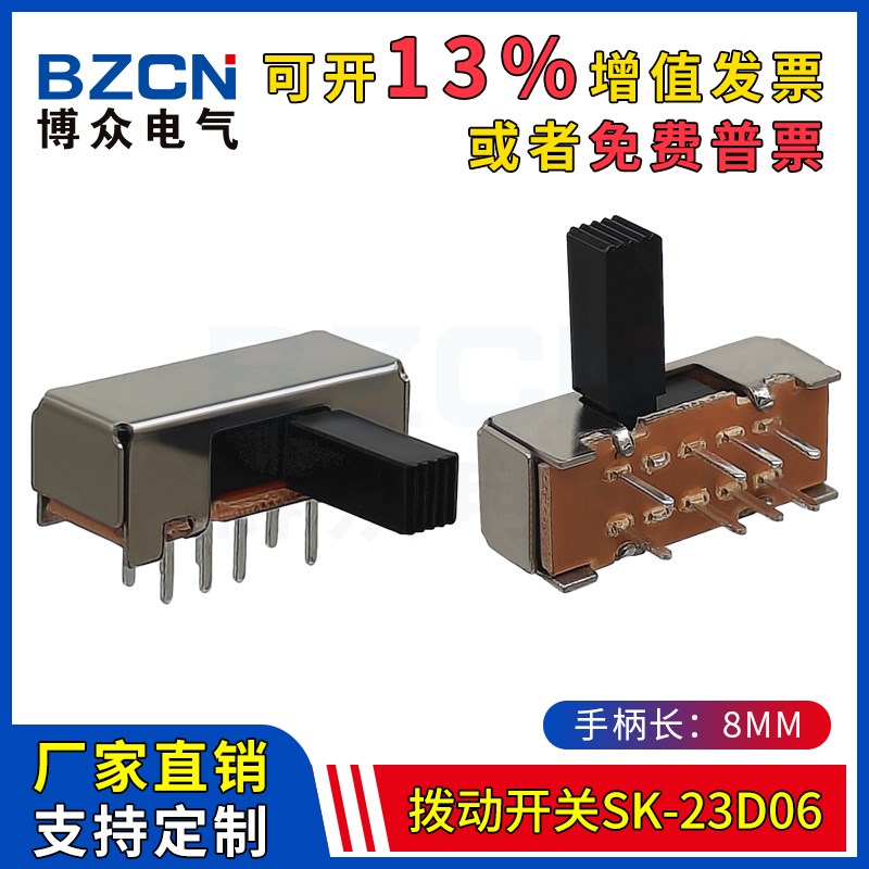 SK-23D06侧拨拨动开关 双排8脚2档滑动开关 柄高8mm卧式 波段开关