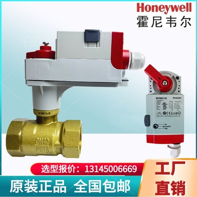 霍尼韦尔电动调节开关球阀比例积分螺纹MVN7505二通两通阀温控阀
