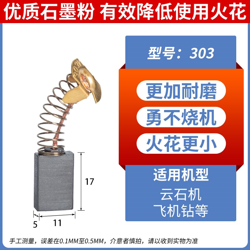 飞机钻303A碳刷部分电圆锯碳刷4100云石机碳刷 03-16A飞搅拌机碳