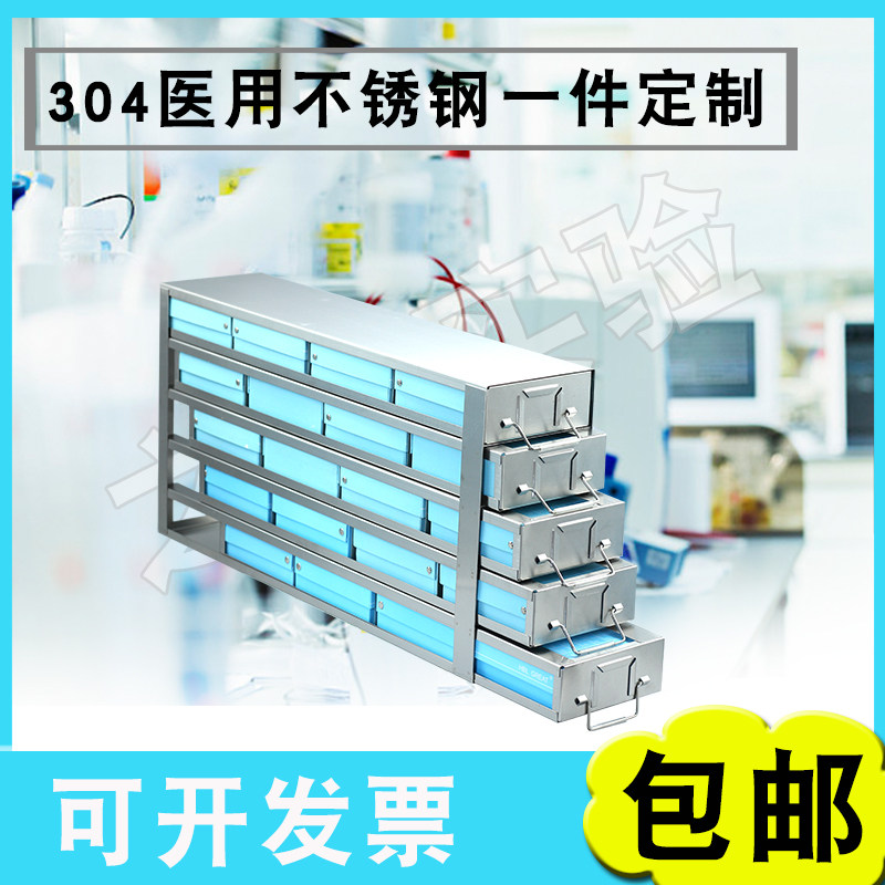 定制-86度不锈钢储存超低温冰箱冻存架盒通用抽屉提篮式整体手提