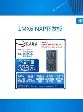 I.MX6 NXP开发板I.MX6Q核心板 cortex A9控制板千兆网口工业6DL