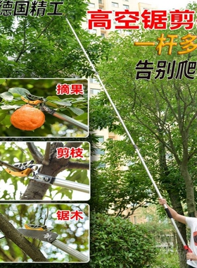 德国精工高空修剪树枝锯专用剪刀采摘水果神器伸缩杆高枝锯加长杆