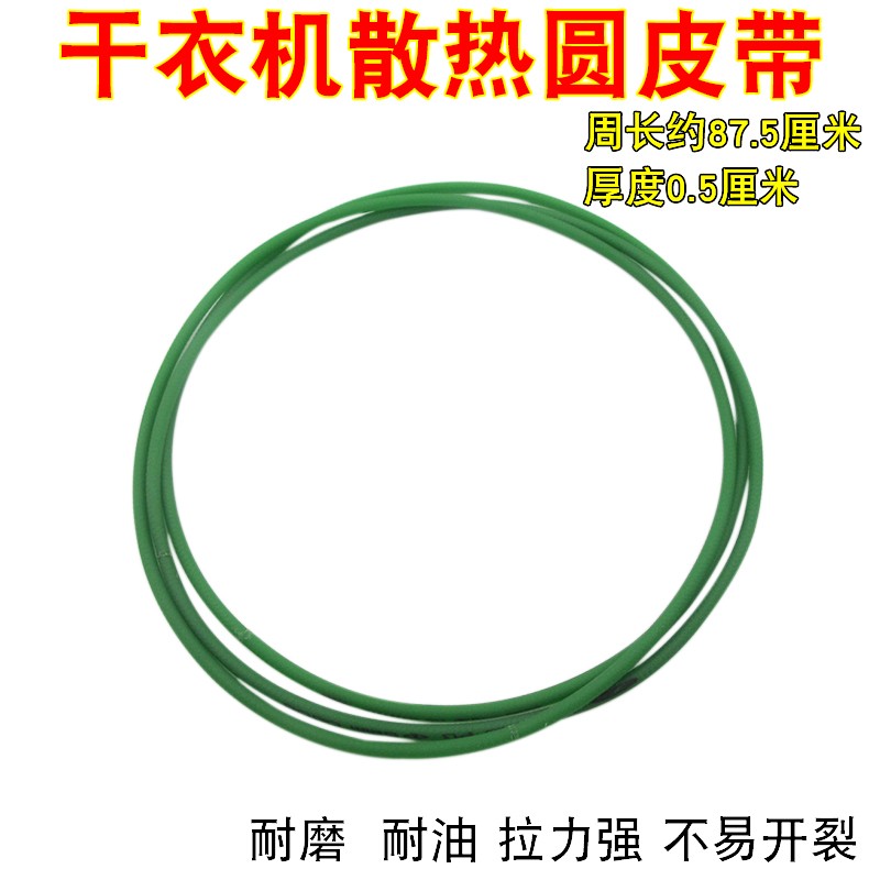 通用型烘干机专用皮带耐磨损散热圆皮带87.5cm 黑色扁皮带4PH2030