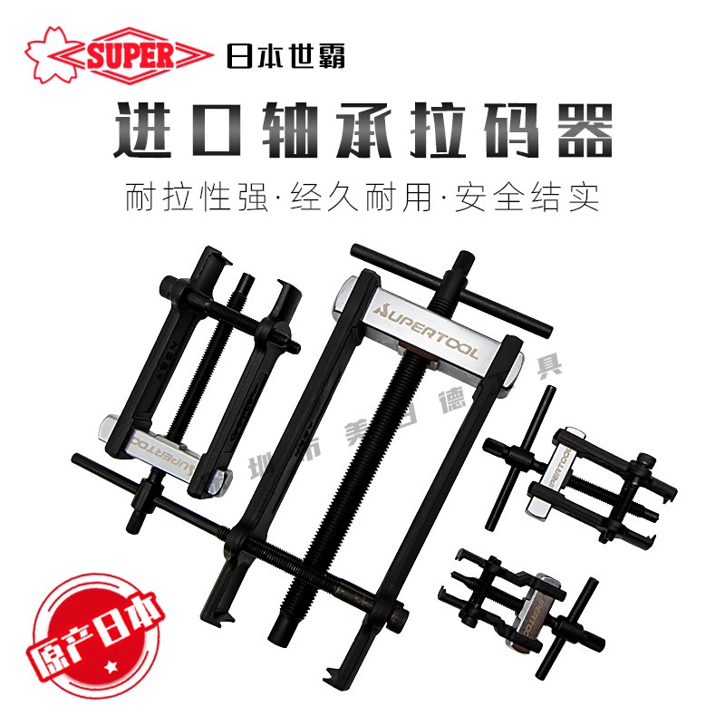 日本世霸AB0N小型两爪拔轮器电机轴承齿轮拆装工具二爪拉马1N2N3N