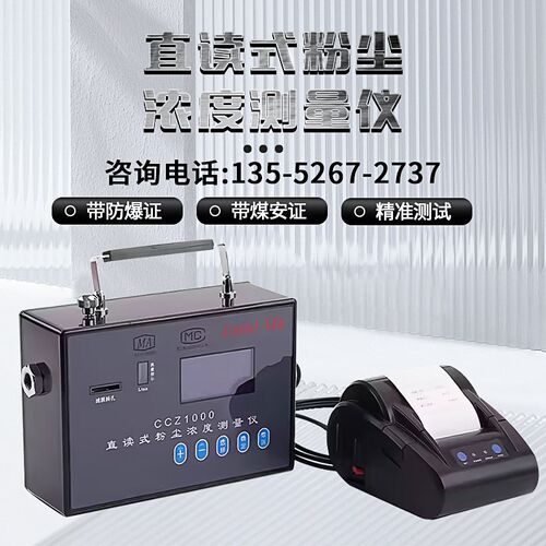 矿用CCZ1000/CCHG/CCHZ直读式粉尘浓度测量仪测尘仪防爆型检测仪