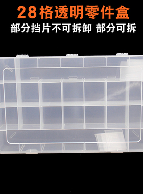 28格透明塑料盒子皮筋小珠子首饰整理分类收纳盒五金电子IC元件盒