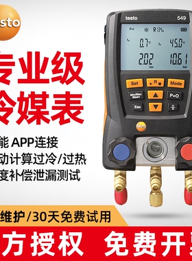 德图testo550S空调压力表549冷媒加液557S德国汽车数字加氟表