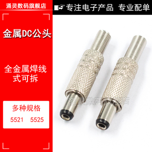 099 DC099 DC电源插座5.5x2.1 大电流 金属充电母座螺纹 2.5mm