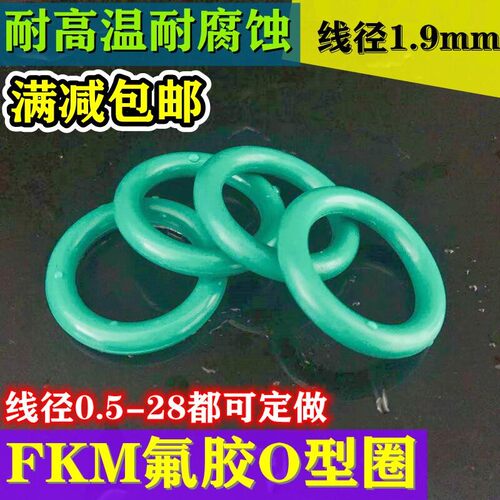 氟胶O型圈1.9mm线经外径48/50/51/55/57/64/65/66/68/70/72/73/74