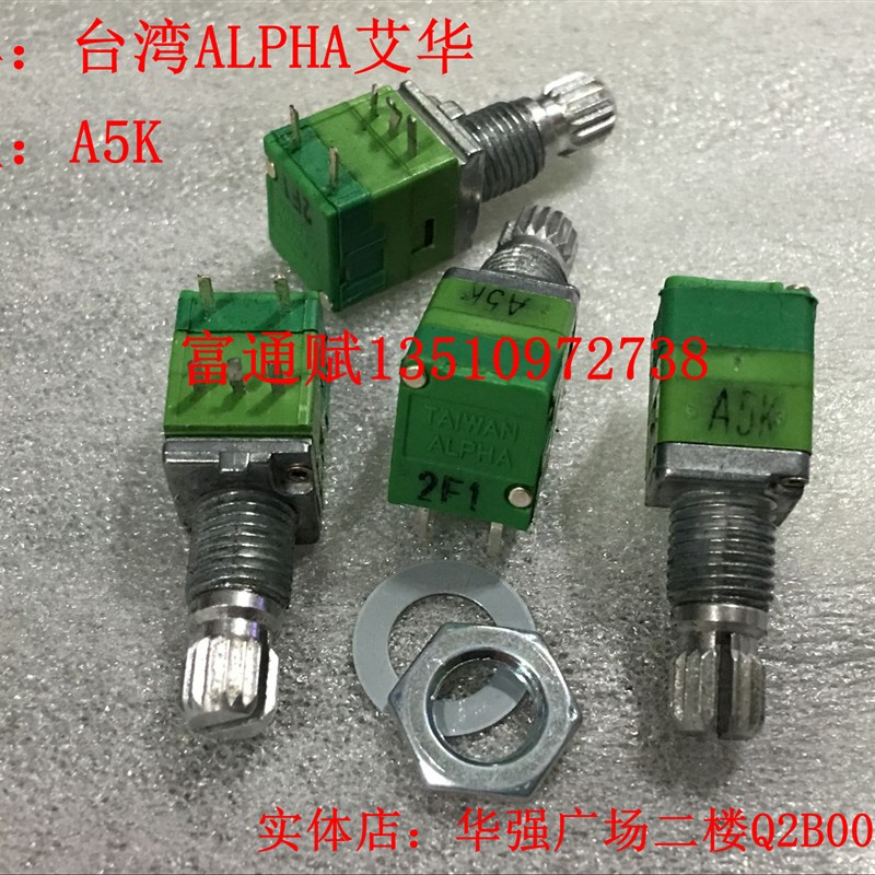 现货进口台湾艾华ALPHA 精密单联R097 带开关电位器 A5K-15MM花轴