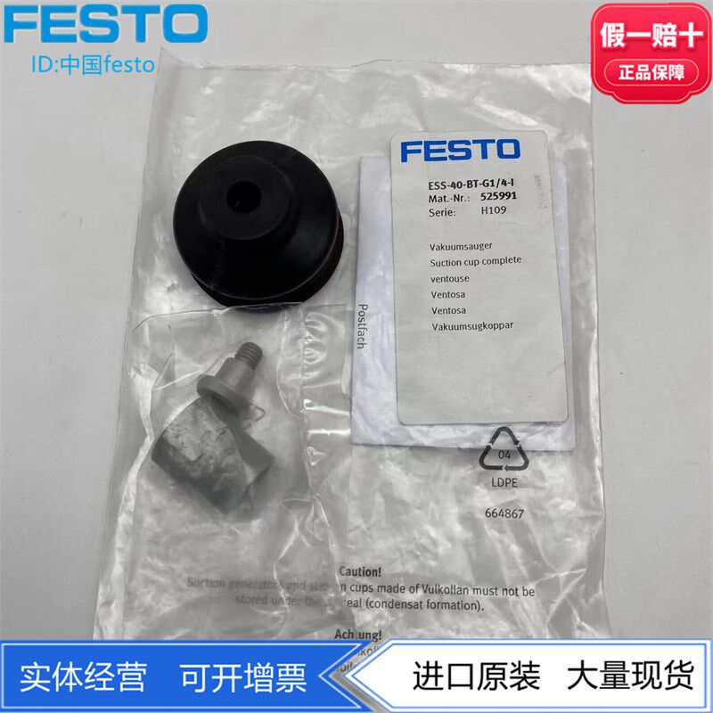 FESTO费斯托聚氨酯波纹管带支架真空吸盘ESS-40-BT-G1/4-I 525991