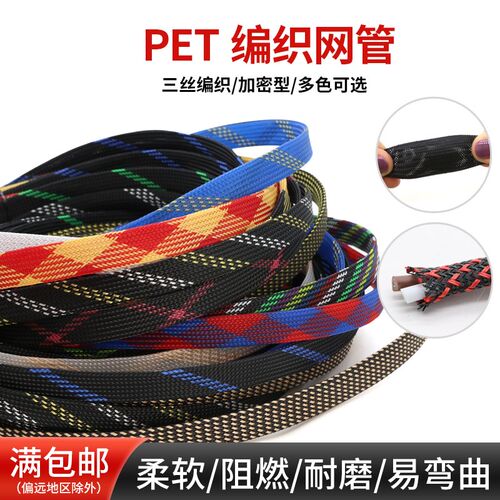 蛇皮网三织加密型30/35/40/50/60mmPET编织网管尼龙网线缆护套管
