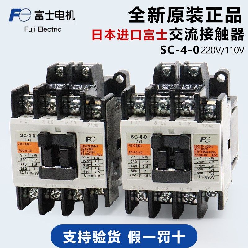 原装日本进口富士FUJI 电磁接触器 SC-4-0 18A AC110V AC220V常闭
