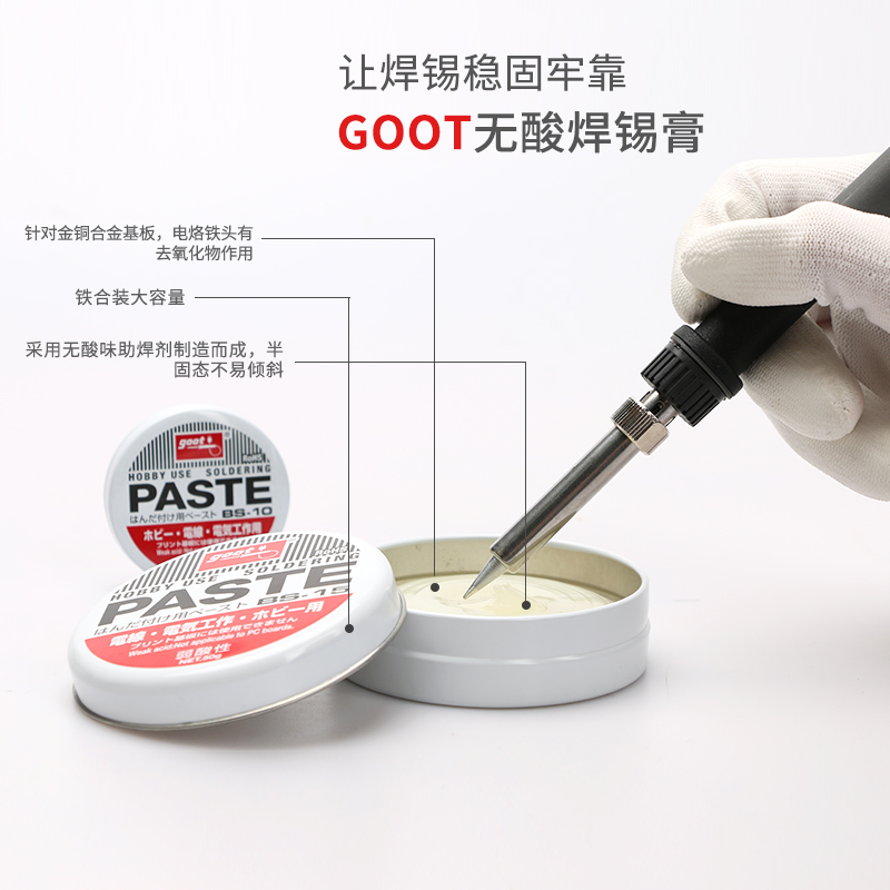 GOOT焊锡膏BS-10 BS-15 日本固特弱酸性助焊剂 焊油 BGA助焊膏