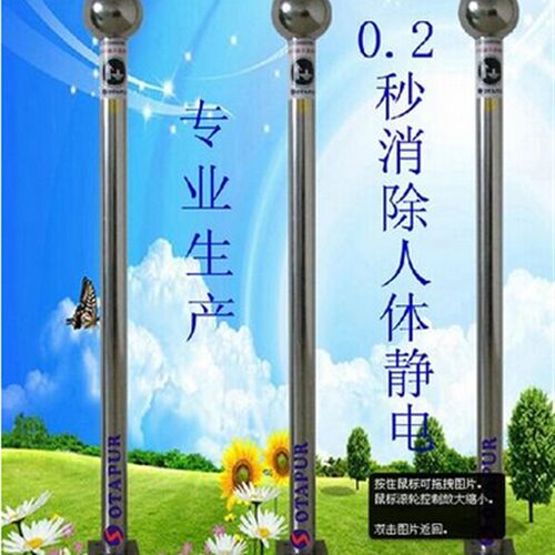 OT6081触摸静电消除器 防静电触摸球柱 人体静电释放球OT6081B