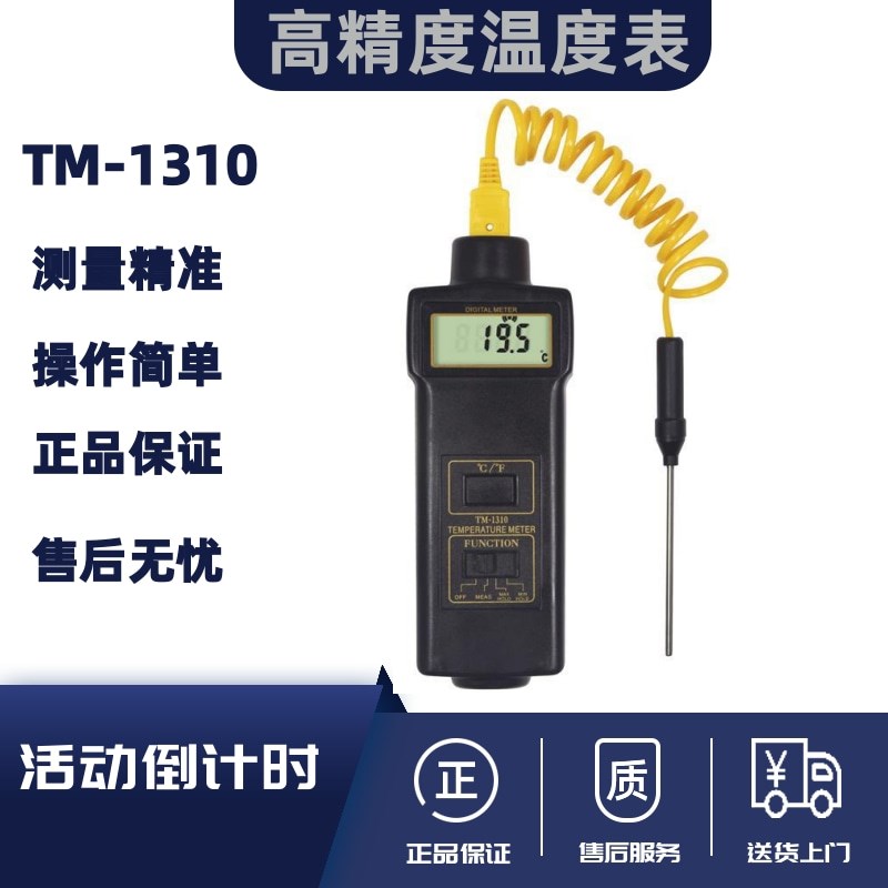 兰泰正品TM1310测温仪 温度表TM-1310接触式温度计 温度测量仪
