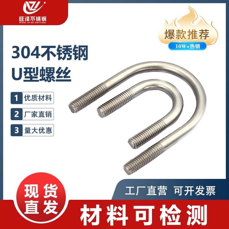 304/316/201不锈钢U形螺丝U型卡螺栓固定管卡夹箍M6M8M10M12-M24