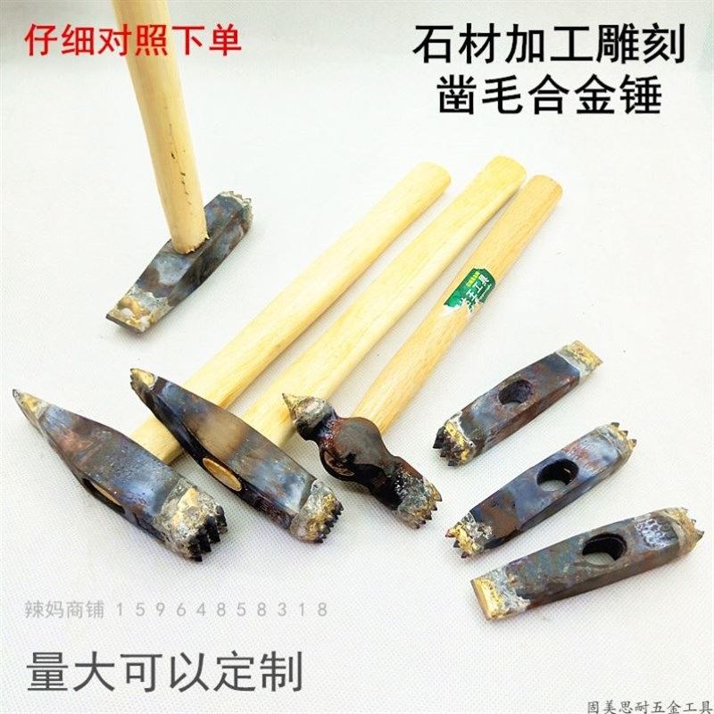 石材雕刻锤合金钳工锤玉石打磨整形锤复古工具合金凿毛锤凿荔枝面