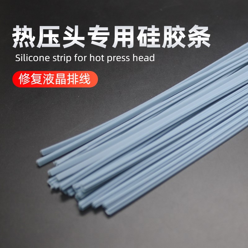 液晶屏排线焊接工具热压胶条 硅胶双边单边条 T型烙铁头胶垫